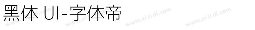 黑体 UI字体转换